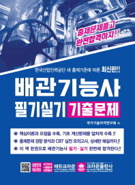 배관기능사 필기실기 기출문제(2018)